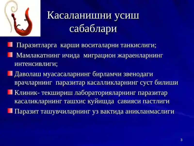 Эпидемиология курси 3
