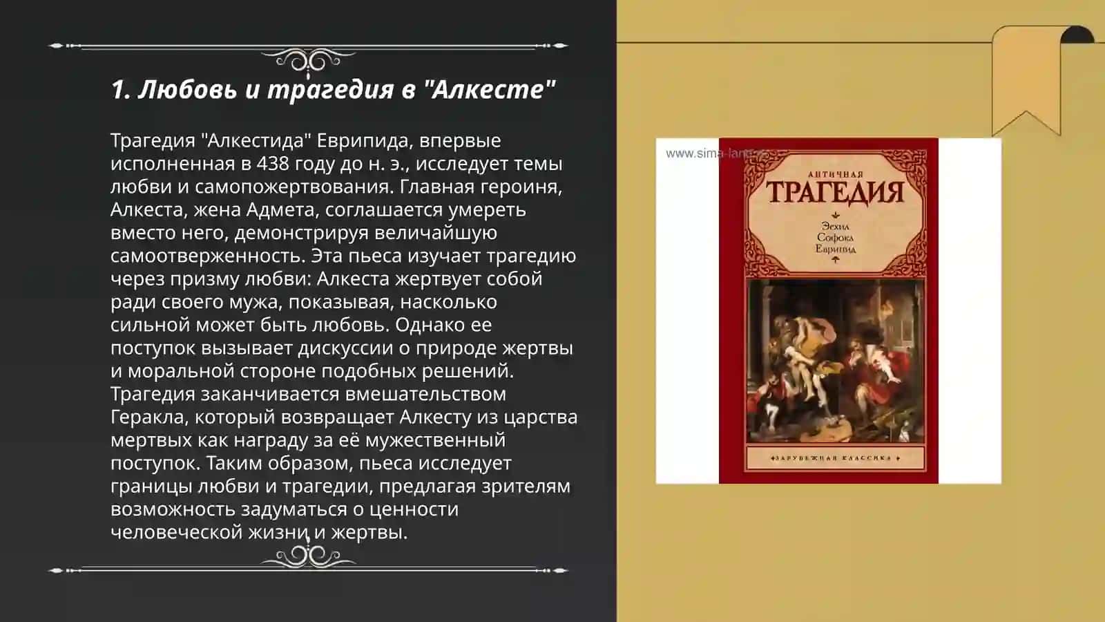 Тема любви в трагедиях Еврипида 3