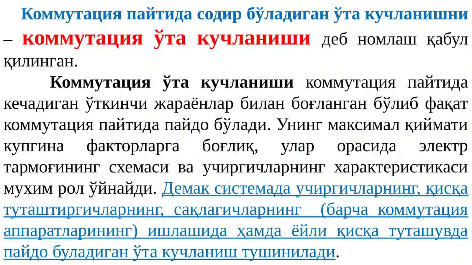 Электрсистемалардаички(коммутация) варезонансўтакучланишлар 3
