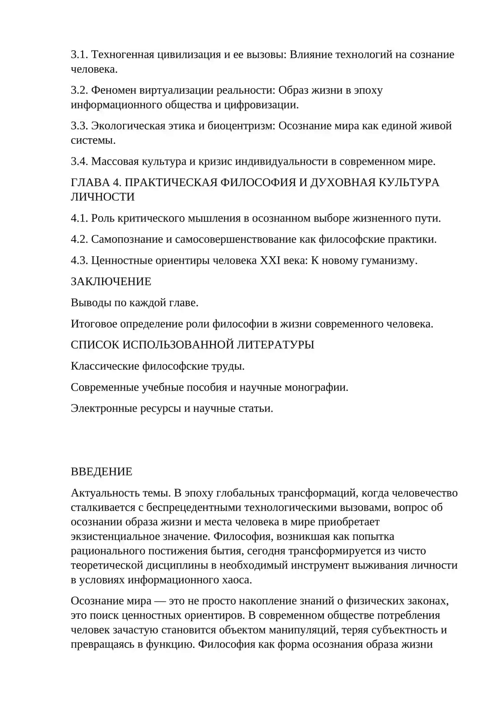 Реферат ПО ФИЛОСОФИЮ 3