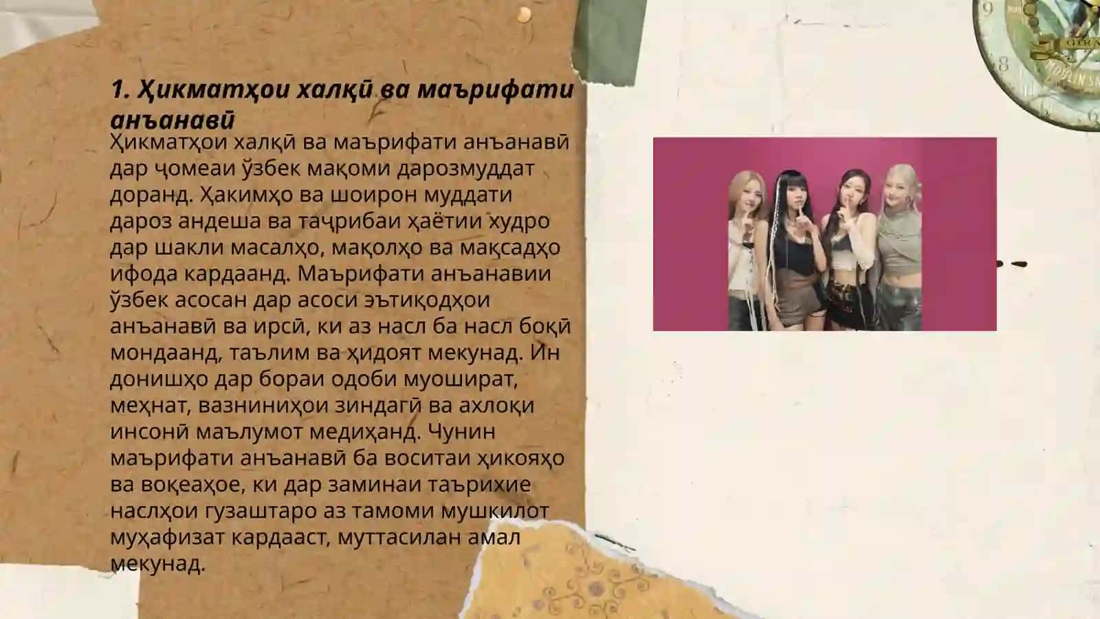Ҳикматҳои халқӣ ва маърифати анъанавӣ 3