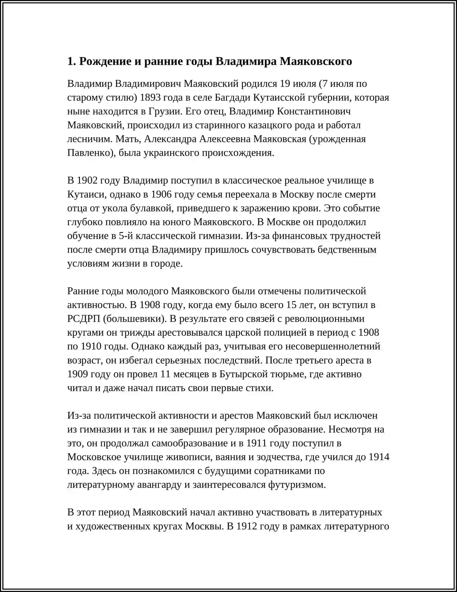 ВЛАДИМИР МАЯКОВСКИЙ 3