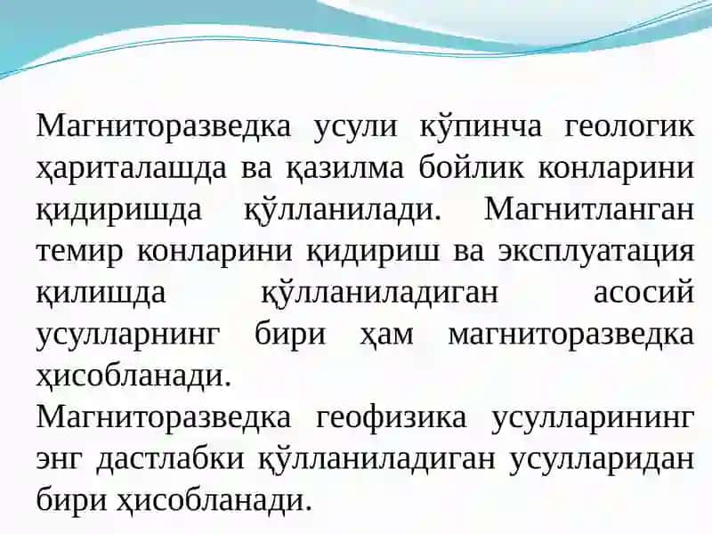 Магнитли қидирув усуллари 3