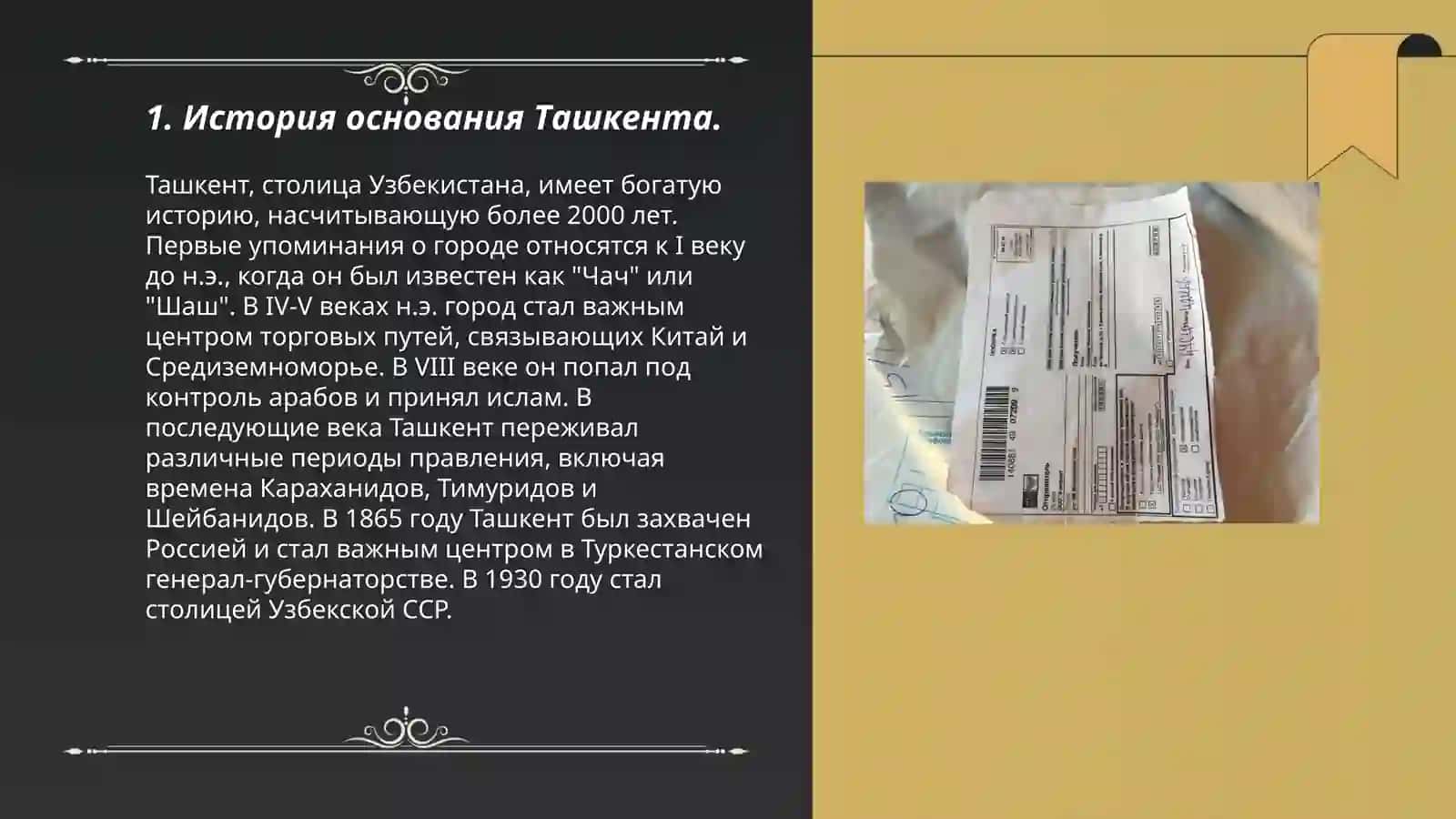 История основания Ташкента 3