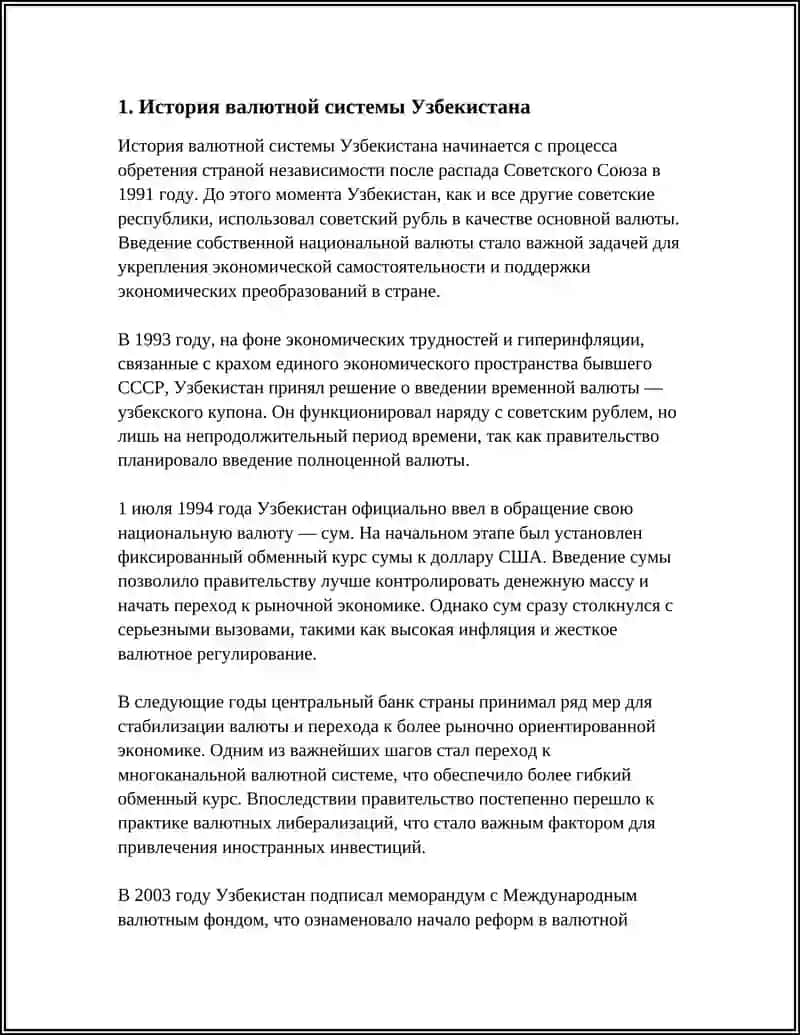 ВАЛЮТНАЯ СИСТЕМА В УЗБЕКИСТАНЕ 3