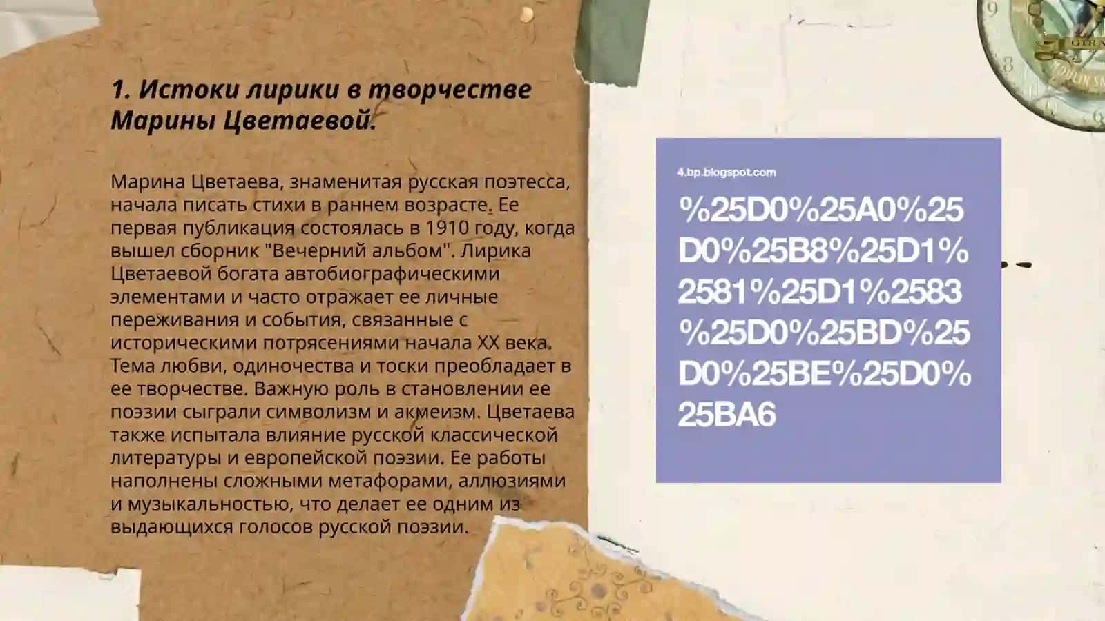 Вечерний альбом М.Цветаевой 3