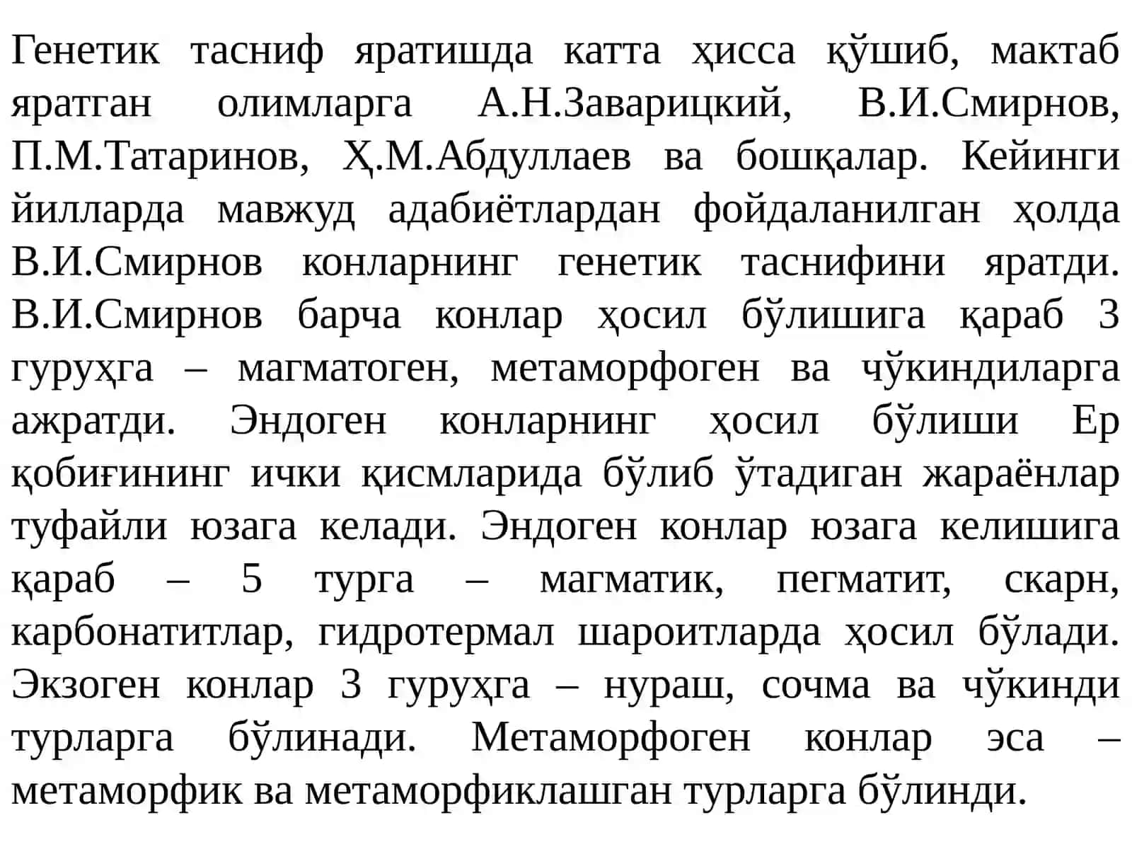 Маъдан ҳосил қилувчи минераллар 3