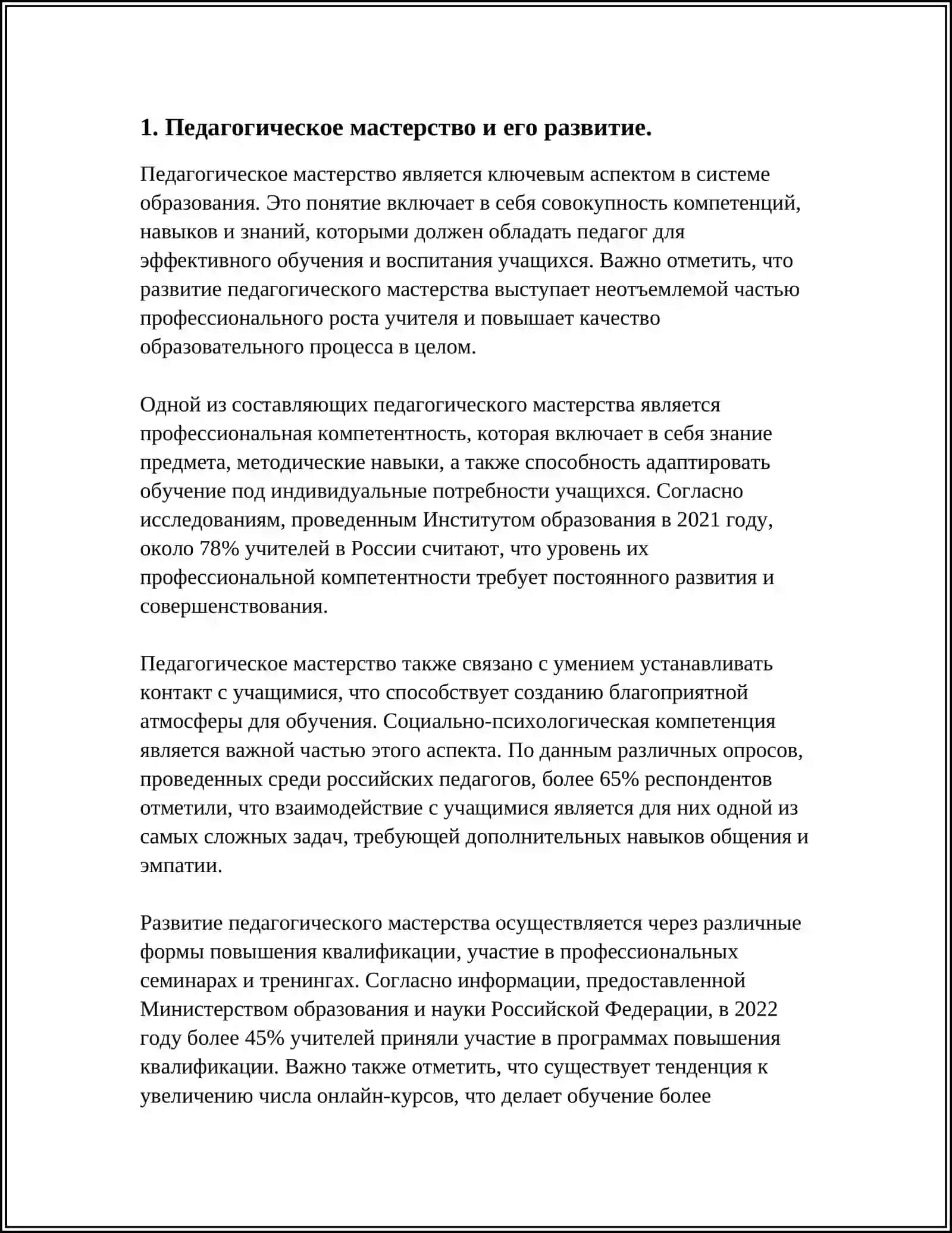 РАЗВИТИЕ КАЧЕСТВ ПРОФЕССИОНАЛЬНОЙ КОМПЕТЕНТНОСТИ УЧИТЕЛЯ 3