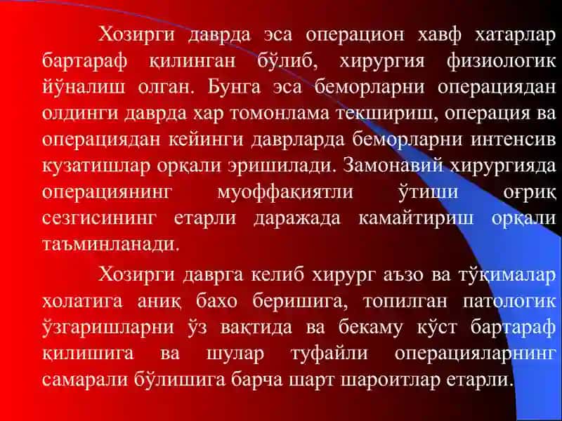 Хирургик операциялар 3