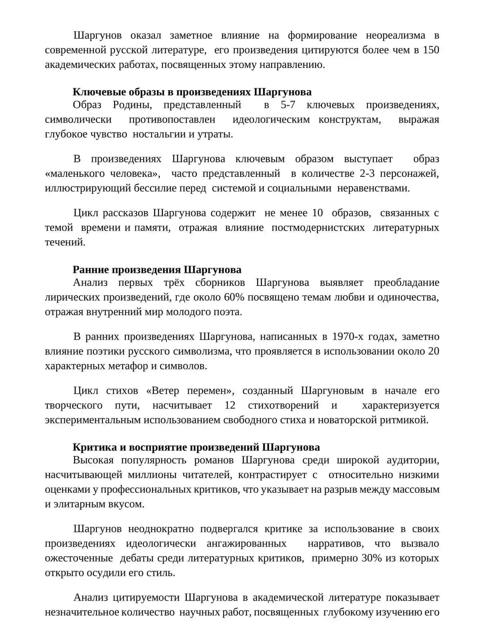 Творчество С. Шаргунова 3