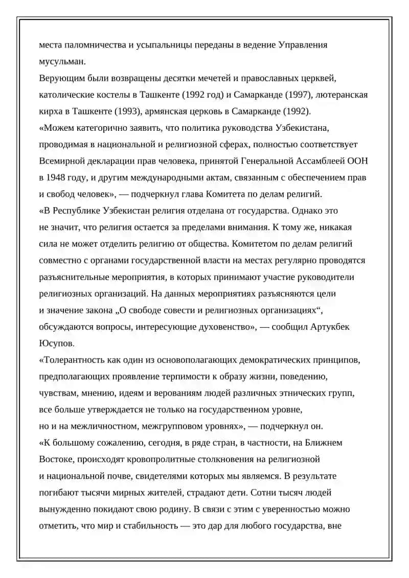 РЕЛИГИОЗНЫЕ ОРГАНИЗАЦИИ ДЕЙСТВУЮЩИЕ В УЗБЕКИСТАНЕ 3