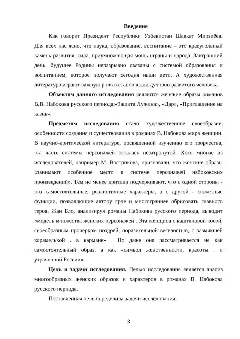 Женские образы в романах В.Набокова 3
