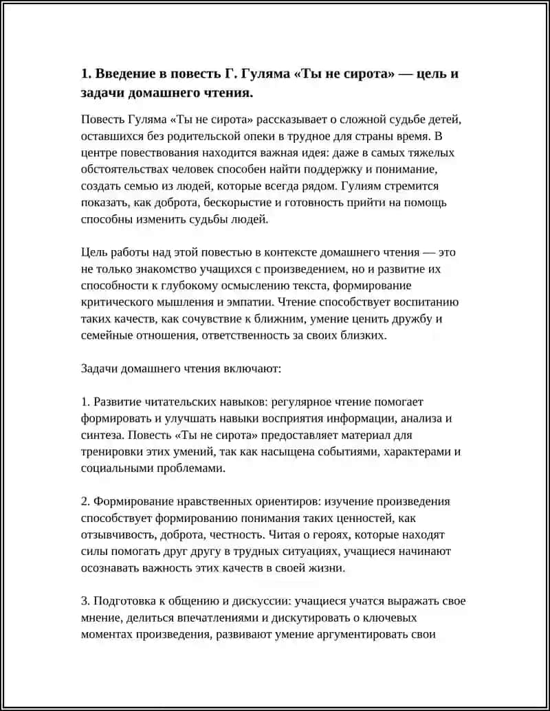 ДОМАШНЕЕ ЧТЕНИЕ: Г. ГУЛЯМ «ТЫ НЕ СИРОТА» 3