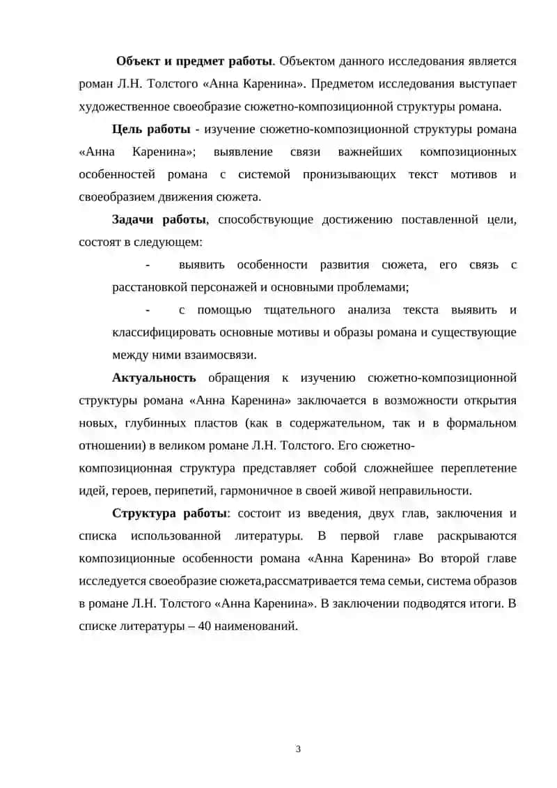 Поэтикa ромaнa Л.Н. Толстого 3