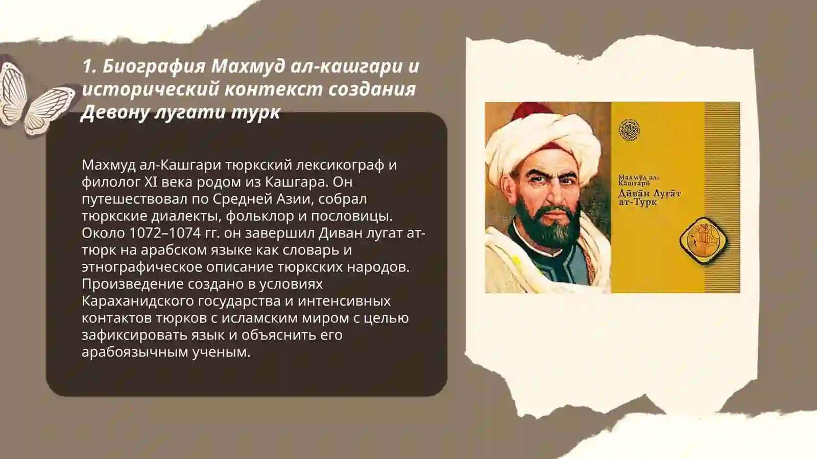 Махмуд ал-кашгари Девону лугати турк 3