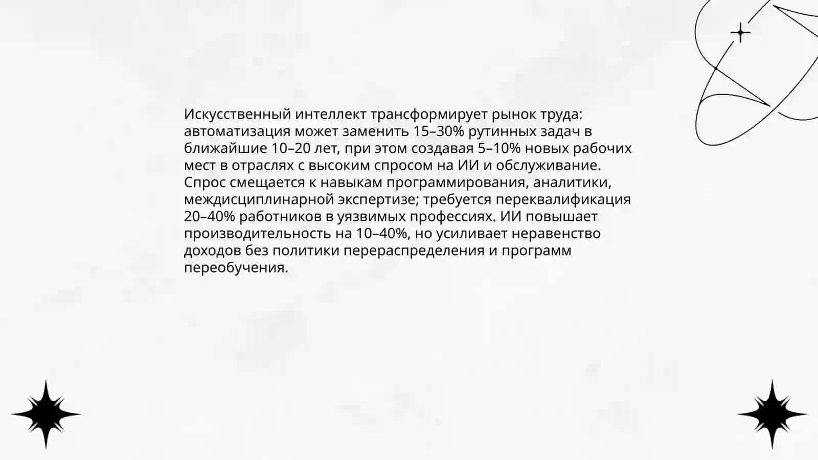 Искусственный интеллект в развитии общества 3