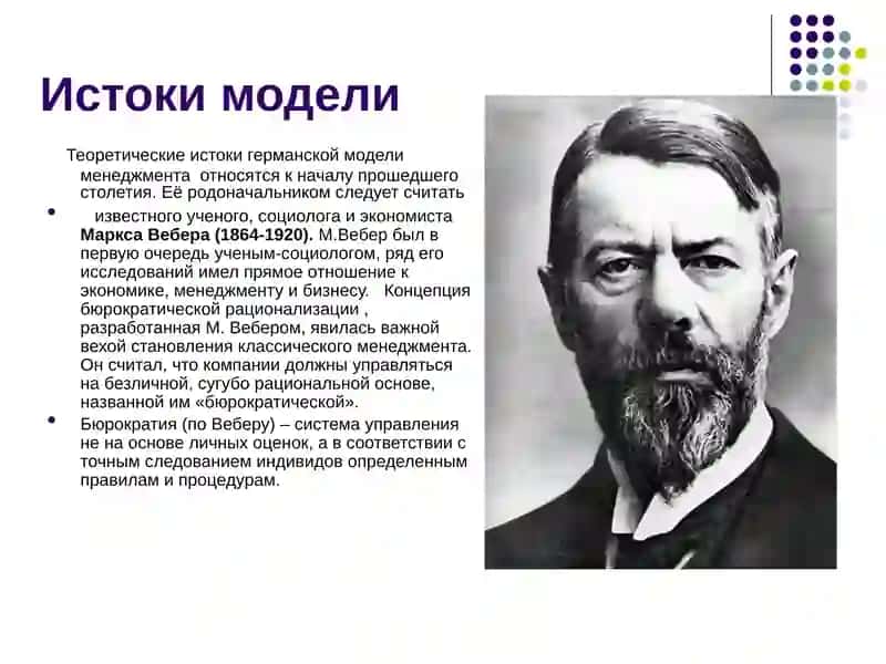Модель менеджмента в Германии 3