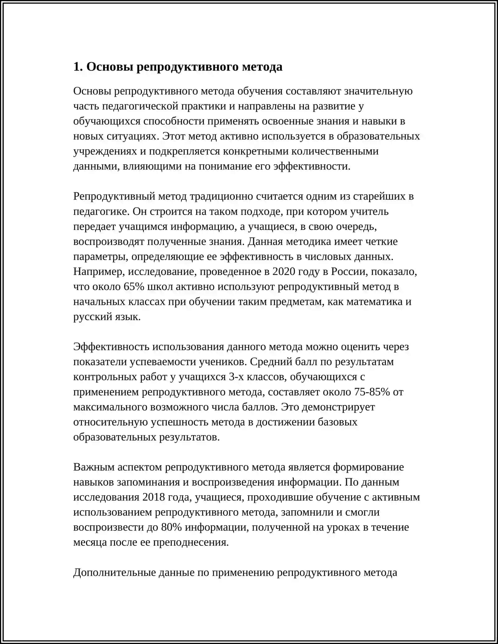 РЕПРОДУКТИВНОГО МЕТОДА 3