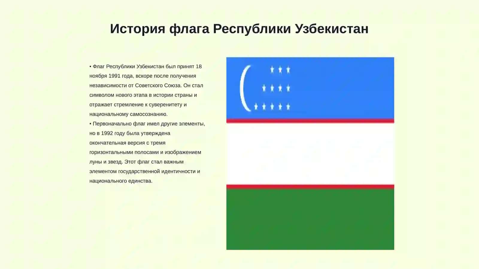 Флаг Республики Узбекистан 3