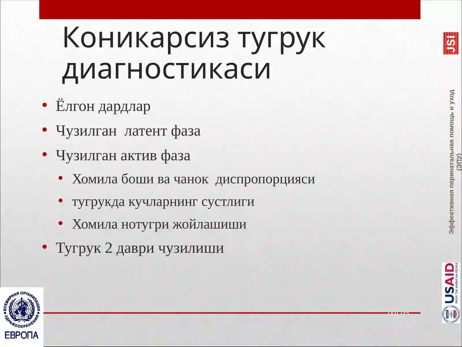 Коникарсиз тугрукокситоцин биланродостимуляция 3