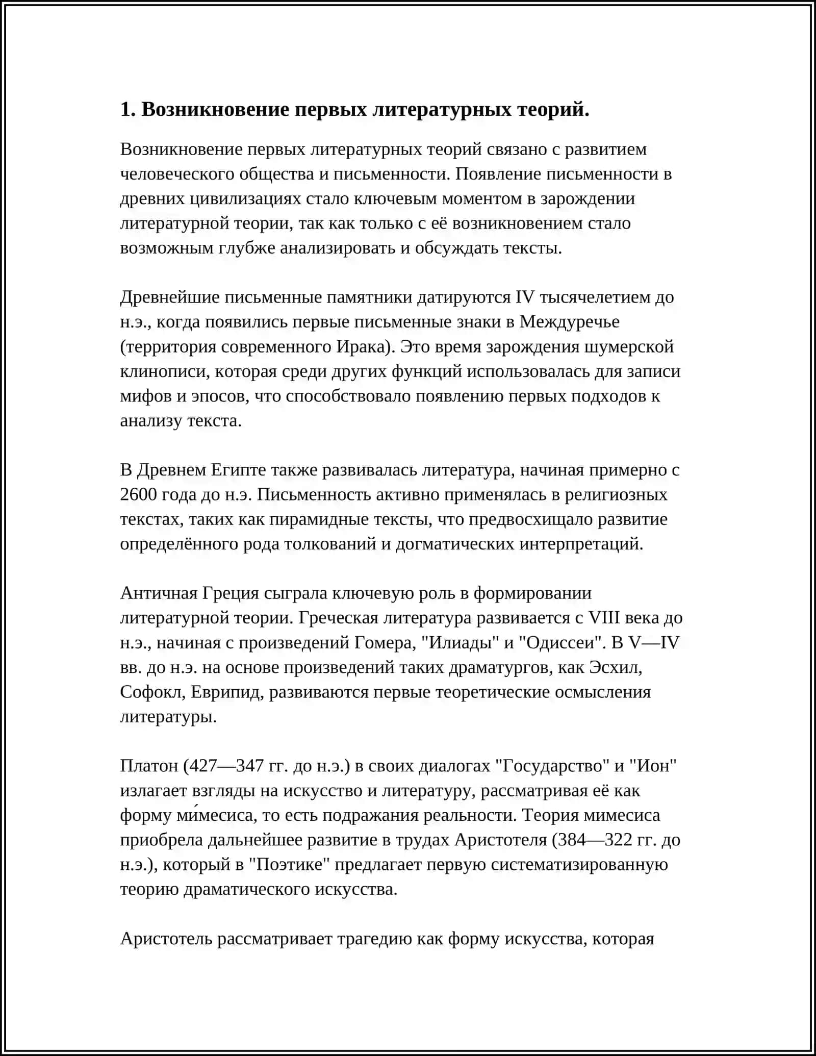ВОЗНИКНОВЕНИЕ ЛИТЕРАТУРОВЕДЕНИЕ 3