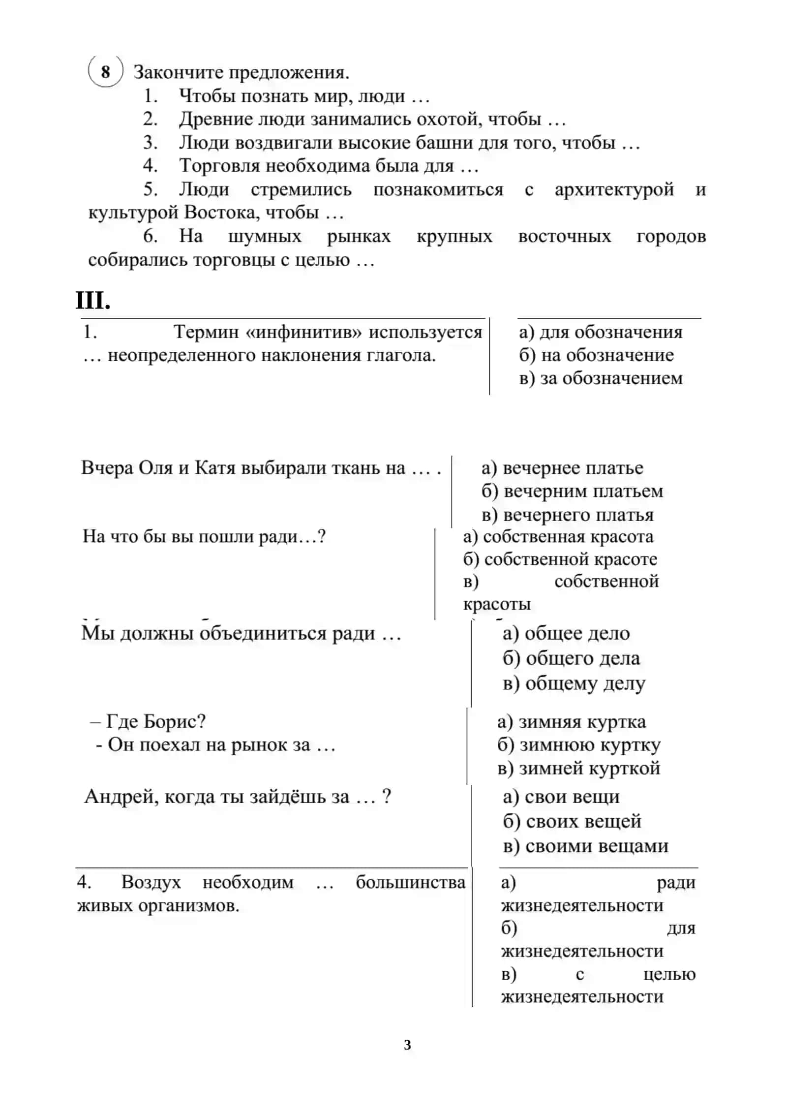 Конструкции с сочетаниями для, за, на, в целях, с целью, в интересах, во имя 3