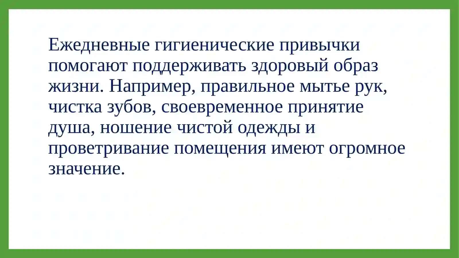 Гигиена умственного труда 3