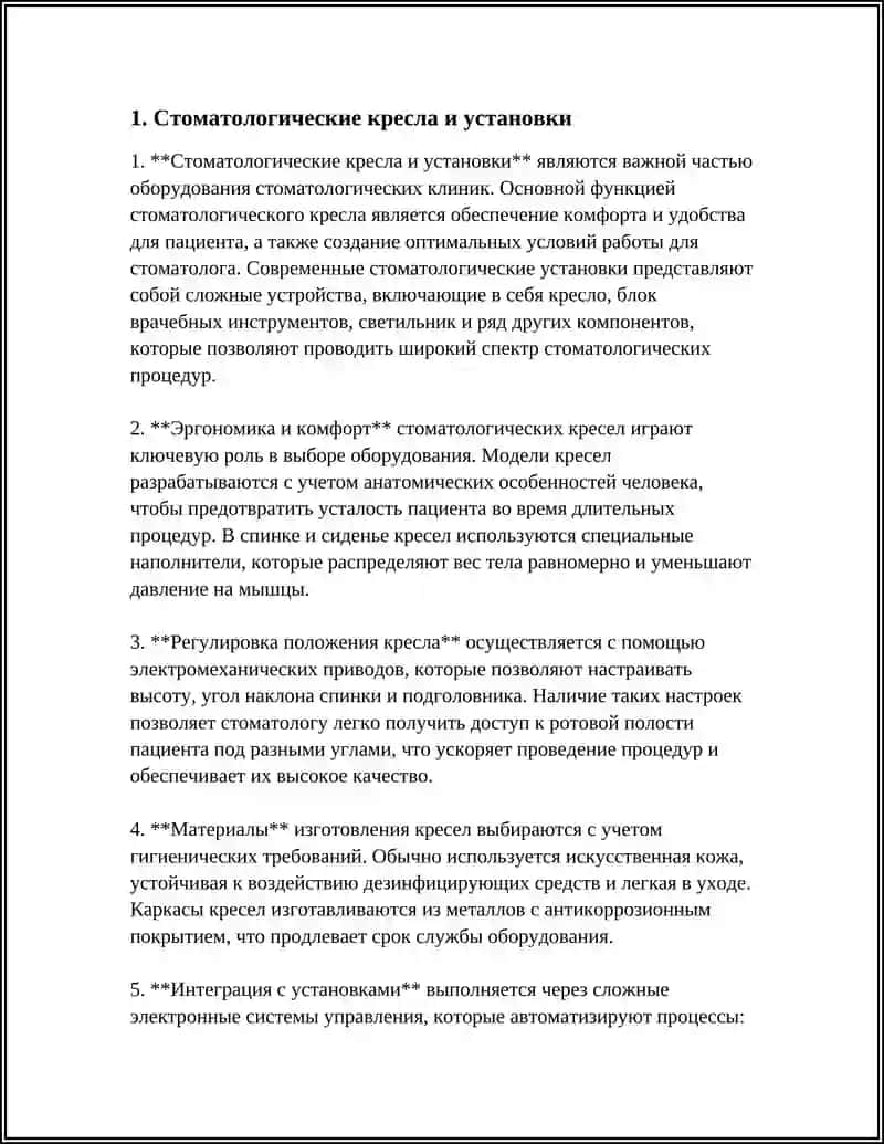 Стоматология 3