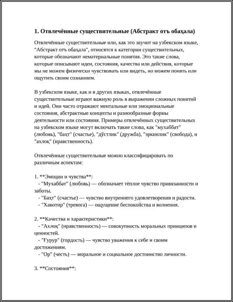 ИМЯ СУШИСТВИТЕЛЬНОЕ 3