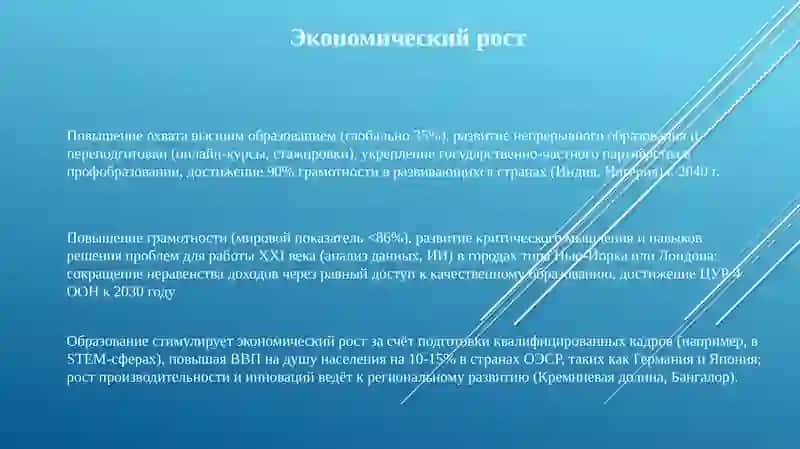 Цели и задачи образования 3