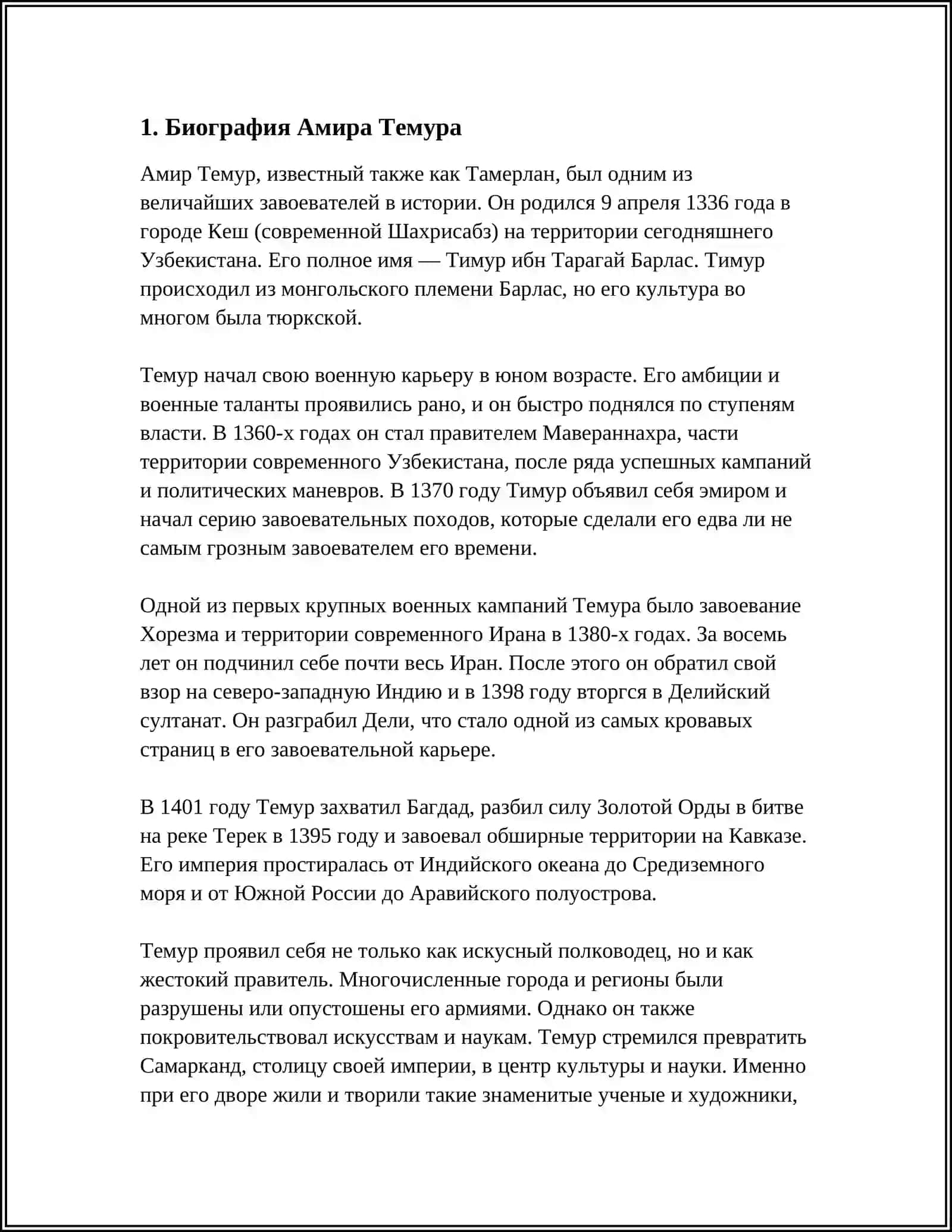 АМИР ТЕМУР - ВЕЛИКИЙ ГОСУДАРСТВЕННЫЙ ДЕЯТЕЛЬ 3