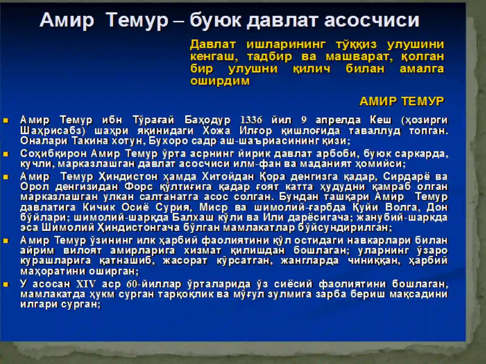 Амир Тeмур давлати, униниг ғоявий ҳуқуққий асоси. Тeмур тузуклари 3