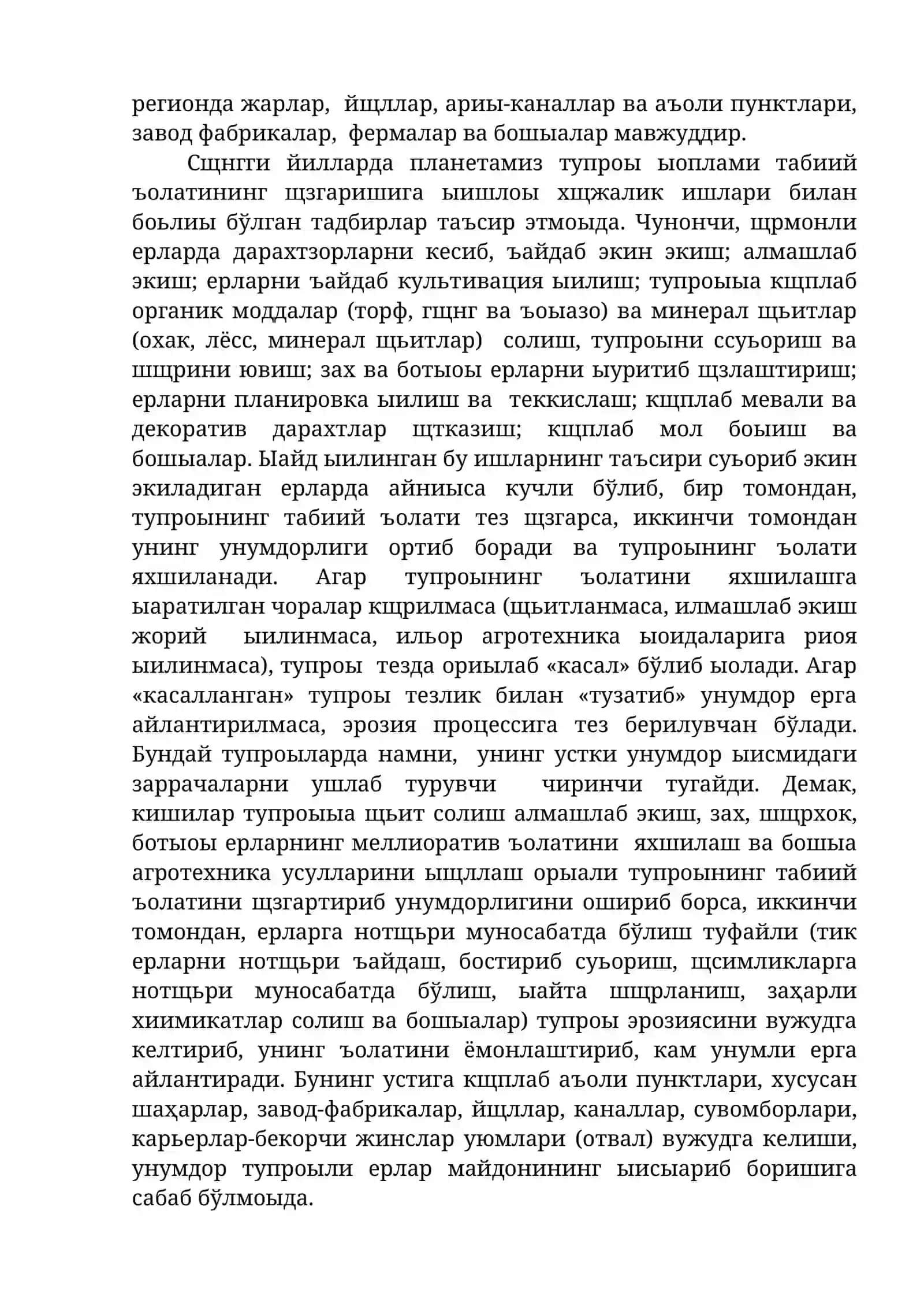 Тупроқ муҳитининг экологияси 3