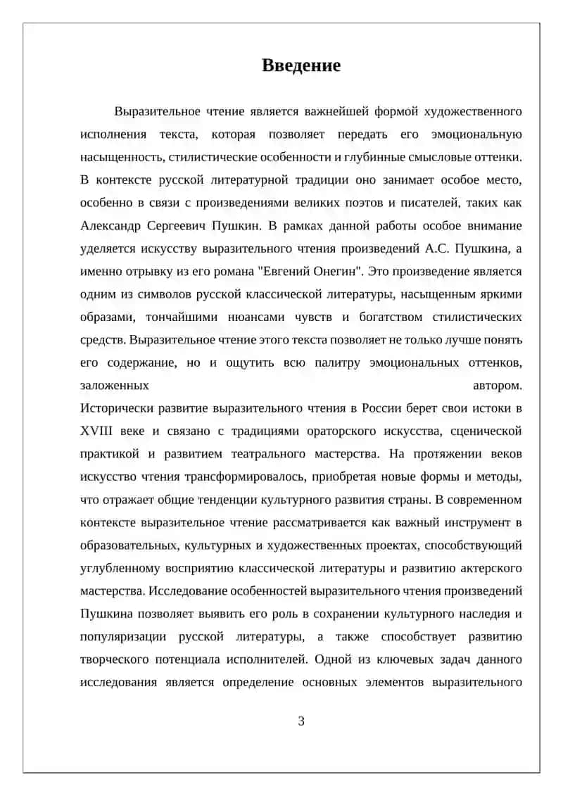 ВЫРАЗИТЕЛЬНОЕ ЧТЕНИЕ ПРОИЗВЕДЕНИЙ А.С.ПИШКИНО.ОТРЫВОК ИЗ РОМАНА "ЕВГЕНИЙ ОНЕГИН" 3