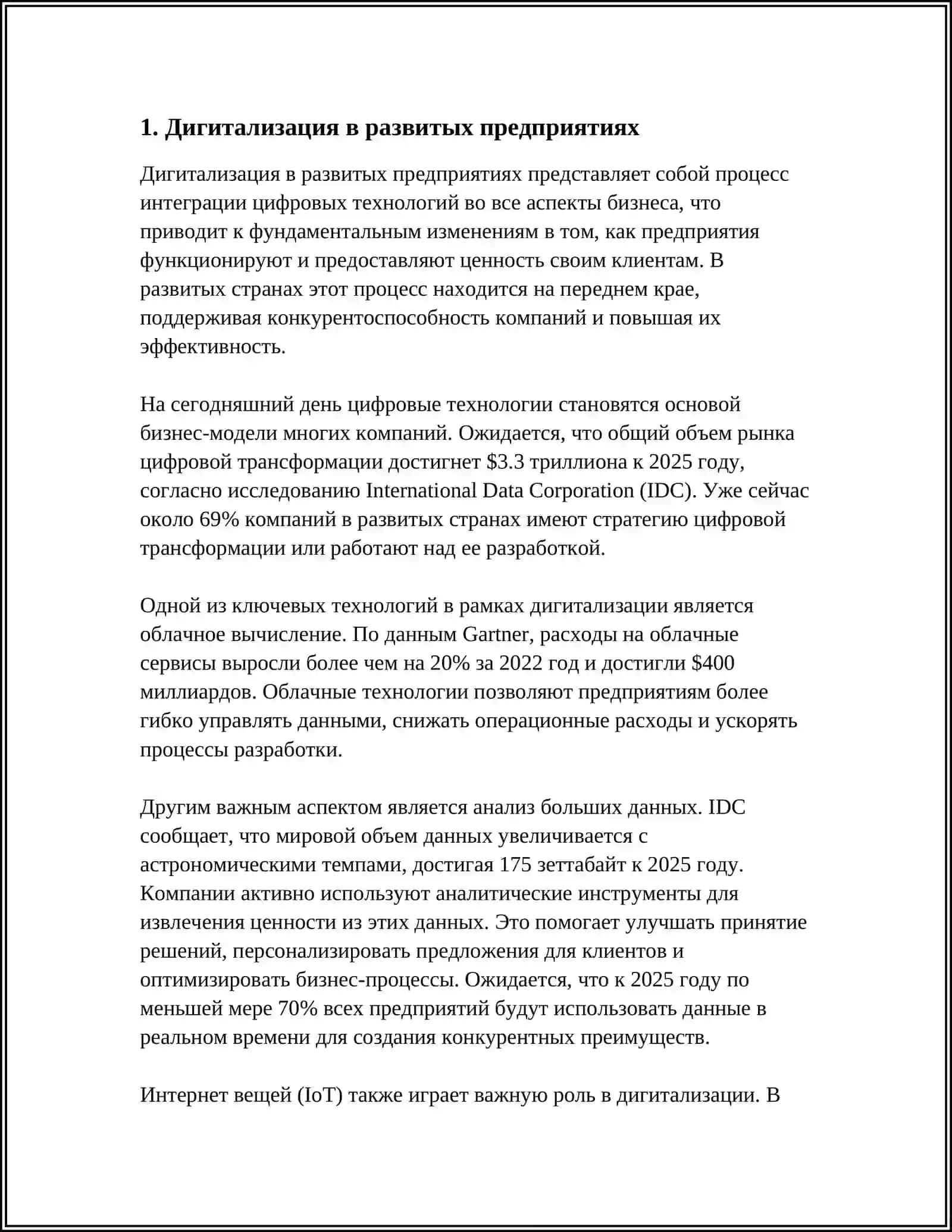 Дигитализация в развитых предприятиях 3