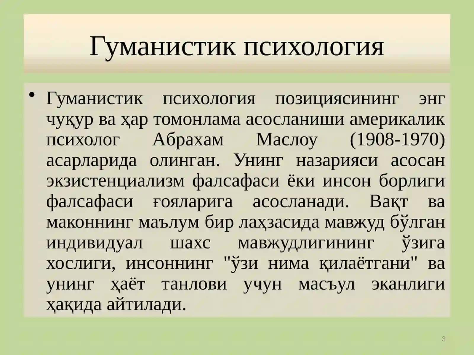 Гуманистик психология 3