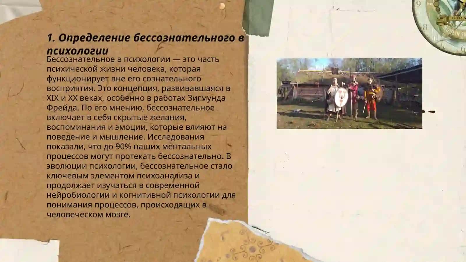 Понятие и виды бессознательного 3