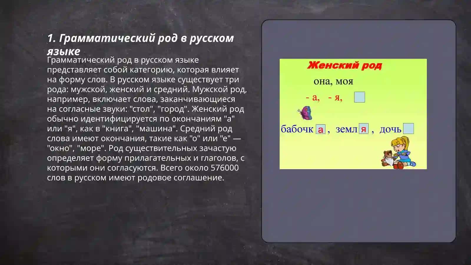 Женски род 3