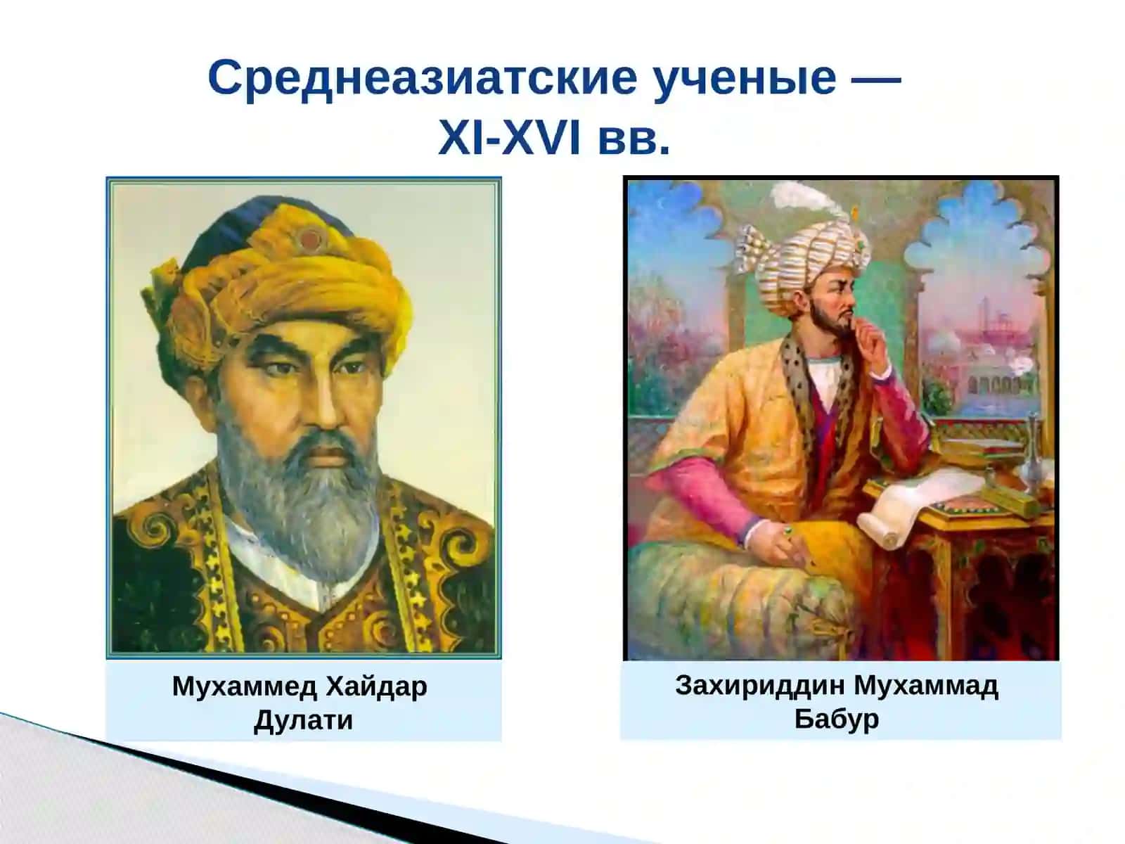 Исследователи Средней Азии 3