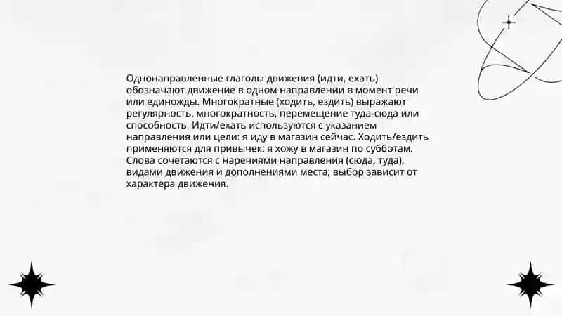 Глагол движения 3