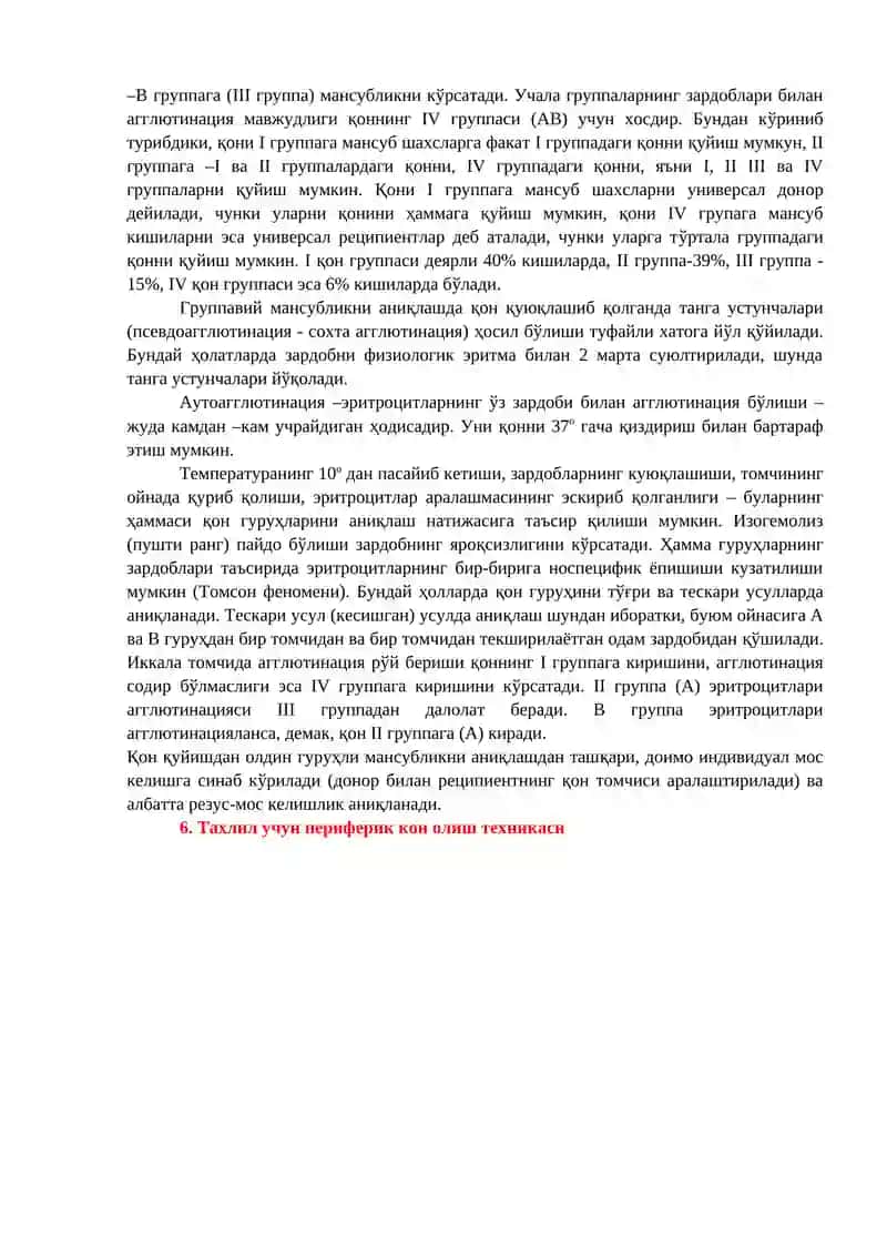 Гематология 3
