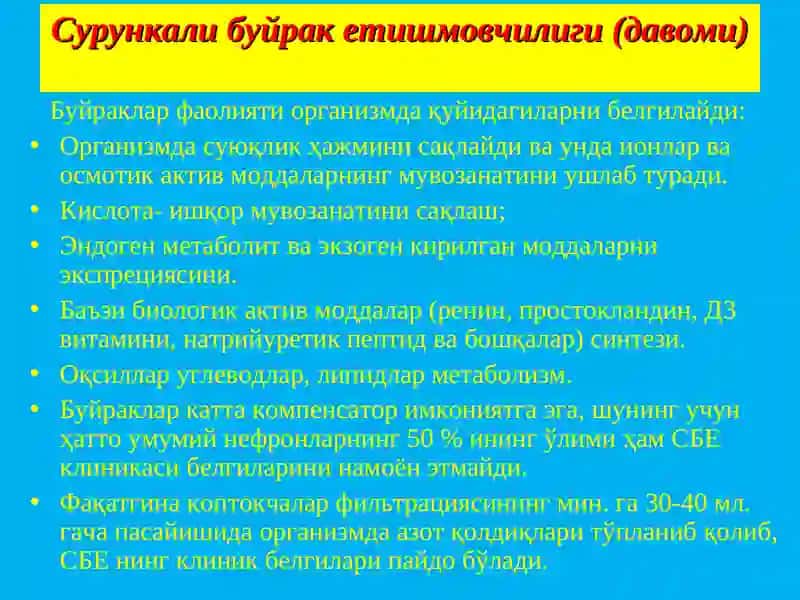 Цистит, уретрит, буйрак тош касаллиги 3