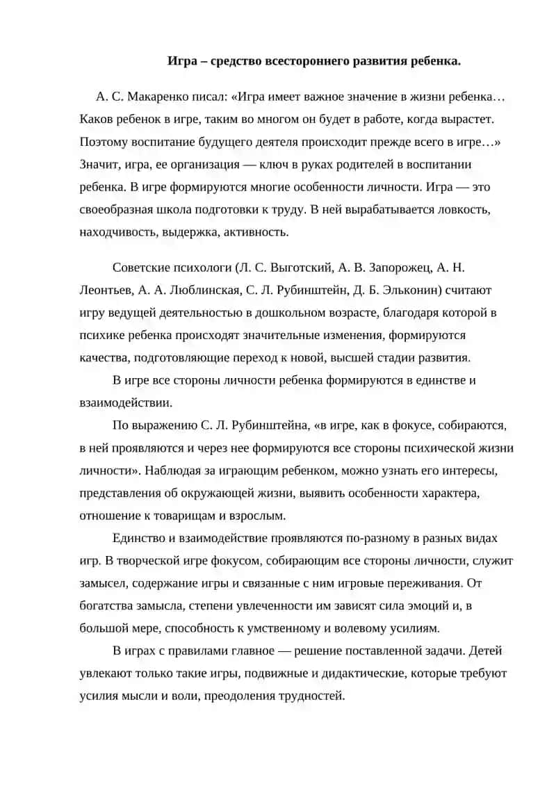 ОБРАЗОВАТЕЛЬНЫЕ ИГРЫ ДЛЯ РАЗВИТИЯ ОРИЕНТАЦИИ В ПРОСТРАНСТВЕ 3
