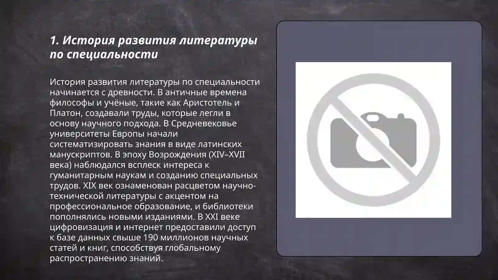 Чтение литературы по специальности 3