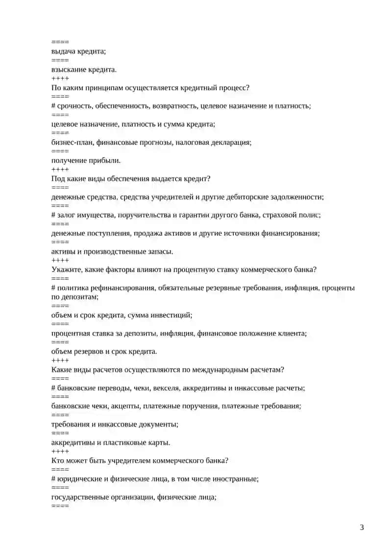 ТЕСТЫ ПО ПРЕДМЕТУ “ДЕНЬГИ И БАНКИ” 3