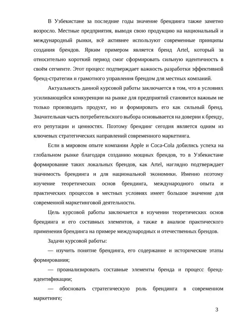 Брендинг как современное направление маркетинговой деятельности организации 3