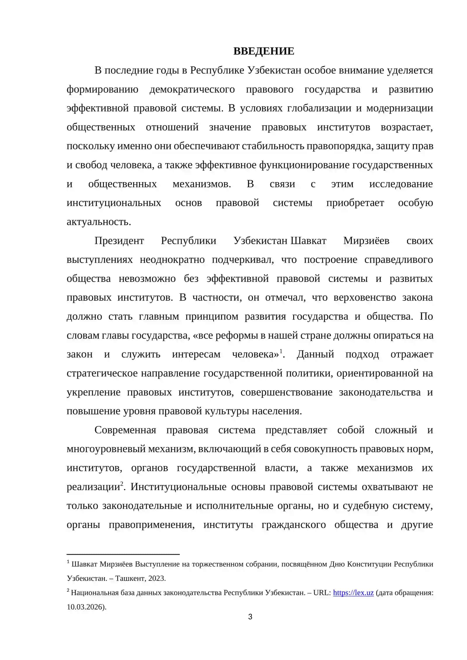 Институциональные основы правовой системы 3