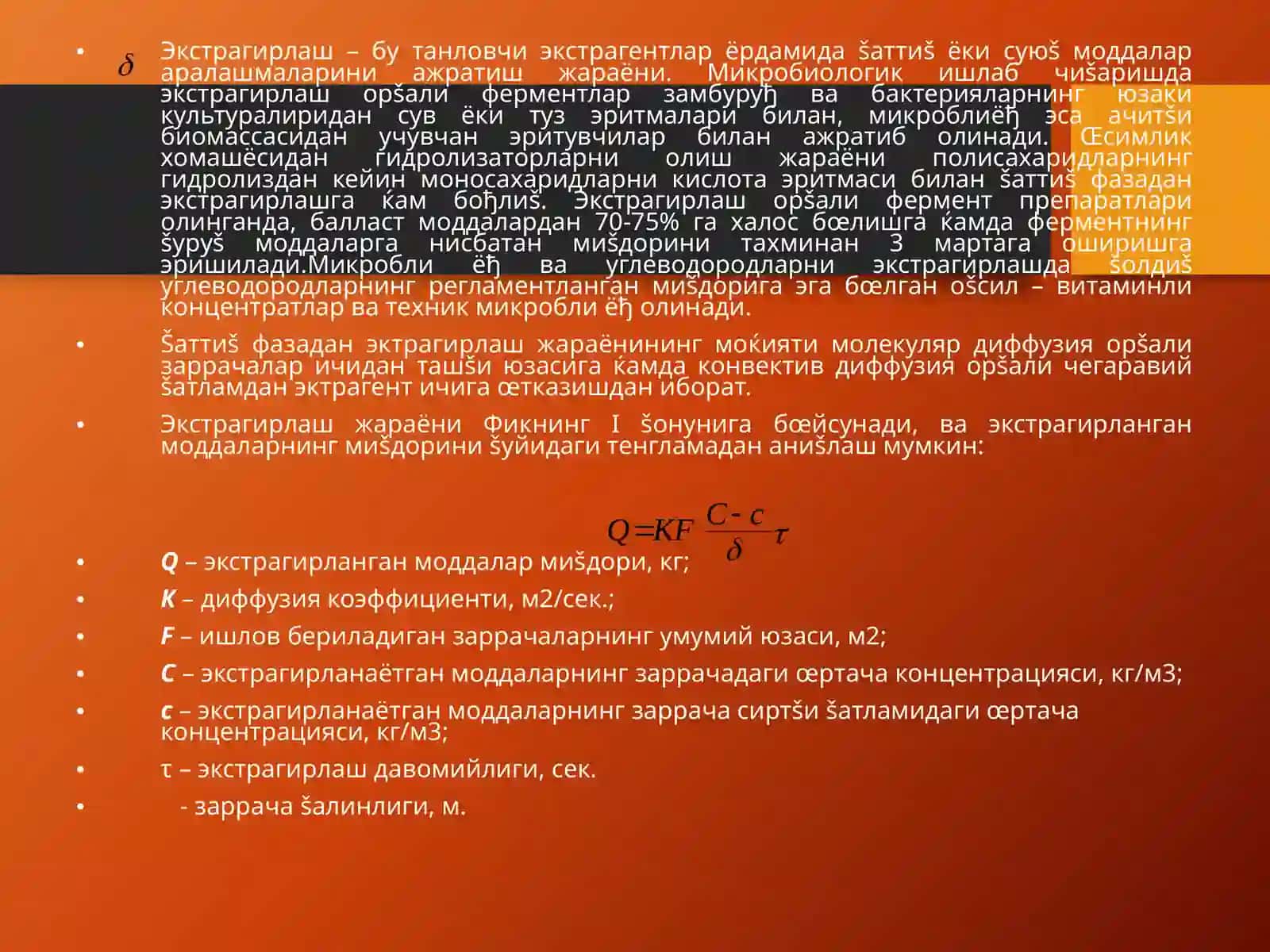 Экстракторлар, Адсорберлар, микробли синтез маќсулотлари 3