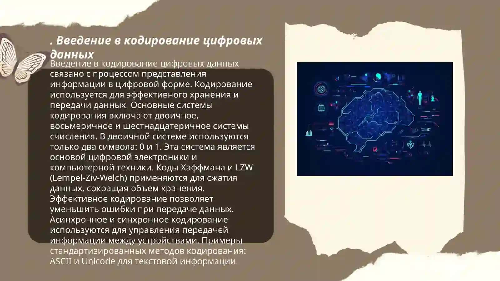 Кодирование цифровых данных 3