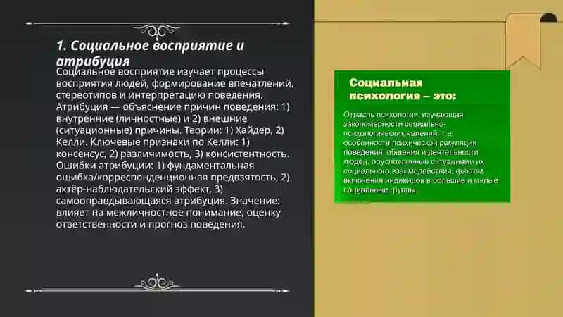 Социальная психология 3